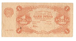 Банкнота 1 рубль 1922 Селляво