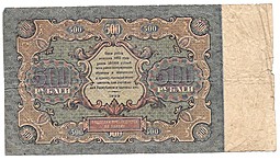 Банкнота 500 рублей 1922 Оников