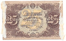 Банкнота 25 рублей 1922 Селляво