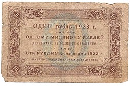 Банкнота 10 рублей 1923 Козлов 1 выпуск