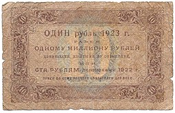 Банкнота 10 рублей 1923 Оников 1 выпуск