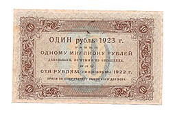 Банкнота 10 рублей 1923 Селляво 1 выпуск