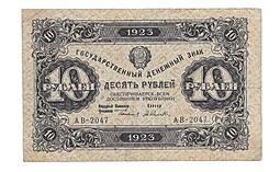 Банкнота 10 рублей 1923 2 выпуск Селляво