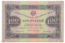 Банкнота 100 рублей 1923 Лошкин 1 выпуск