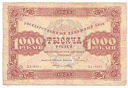 Банкнота 1000 рублей 1923 Порохов