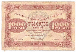 Банкнота 1000 рублей 1923 Порохов