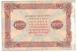 Банкнота 1000 рублей 1923 Порохов