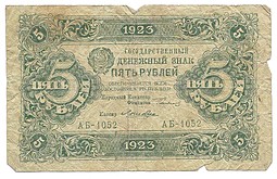Банкнота 5 рублей 1923 Лошкин 2 выпуск