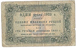 Банкнота 5 рублей 1923 1 выпуск Порохов