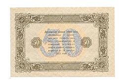 Банкнота 50 рублей 1923 Лошкин 1 выпуск