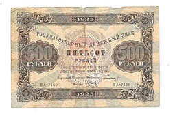 Банкнота 500 рублей 1923 Оников