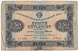 Банкнота 250 рублей 1923 Лошкин
