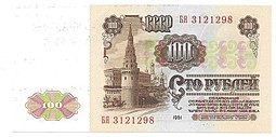 Банкнота 100 рублей 1961 пресс
