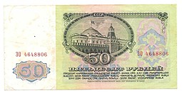 Банкнота 50 рублей 1961