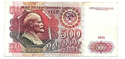 Банкнота 500 рублей 1991