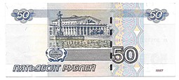 Банкнота 50 рублей 1997 модификация 2004 серия аа