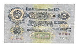 Банкнота 25 рублей 1947 15 лент (1957)