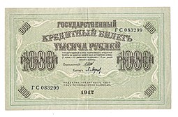 Банкнота 1000 рублей 1917 Барышев Советское правительство