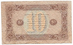 Банкнота 10 рублей 1923 Беляев 2 выпуск