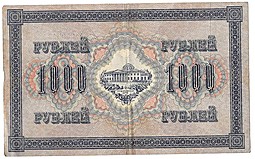 Банкнота 1000 рублей 1917 Софронов Временное правительство