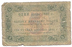 Банкнота 5 рублей 1923 Дюков 1 выпуск