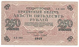 Банкнота 250 рублей 1917 Барышев Советское правительство