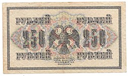 Банкнота 250 рублей 1917 Барышев Советское правительство