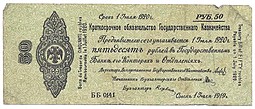 Банкнота 50 рублей 1919 Омск Сибирь Обязательство срок 1 июля 1920