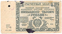 Банкнота 50000 рублей 1921 Оников