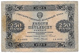Банкнота 250 рублей 1923 Силаев