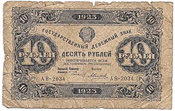 Банкнота 10 рублей 1923 Силаев 1 выпуск