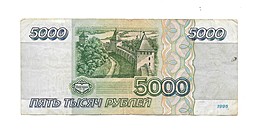 Банкнота 5000 рублей 1995