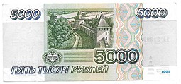 Банкнота 5000 рублей 1995 серия АА