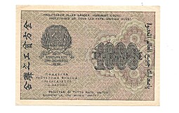 Банкнота 1000 рублей 1919 Титов