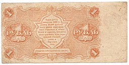 Банкнота 1 рубль 1922 Дюков