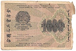 Банкнота 1000 рублей 1919 Г де Милло