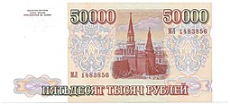 Банкнота 50000 рублей 1993 модификация 1994 UNC