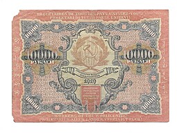 Банкнота 10000 рублей 1919 Барышев