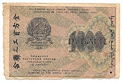 Банкнота 1000 рублей 1919 Алексеев