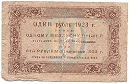 Банкнота 10 рублей 1923 Дюков 1 выпуск