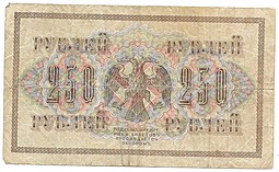 Банкнота 250 рублей 1917 Гусев Советское правительство