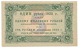 Банкнота 5 рублей 1923 Колосов 1 выпуск