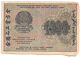 Банкнота 1000 рублей 1919 Барышев