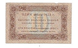 Банкнота 10 рублей 1923 Лошкин 1 выпуск