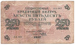 Банкнота 250 рублей 1917 Метц Советское правительство