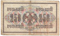 Банкнота 250 рублей 1917 Метц Советское правительство