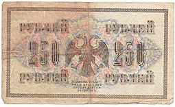 Банкнота 250 рублей 1917 Метц Советское правительство