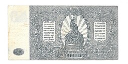 Банкнота 500 рублей 1920 Юг России Главное командование ВСЮР