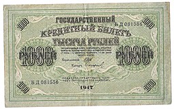 Банкнота 1000 рублей 1917 Софронов Советское правительство