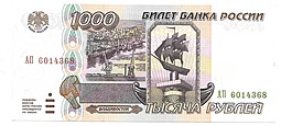 Банкнота 1000 рублей 1995
